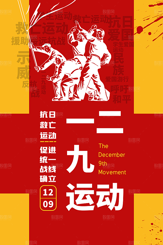 抗日战争七七918事变129日本投降海报