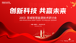 科技能源技术研讨会