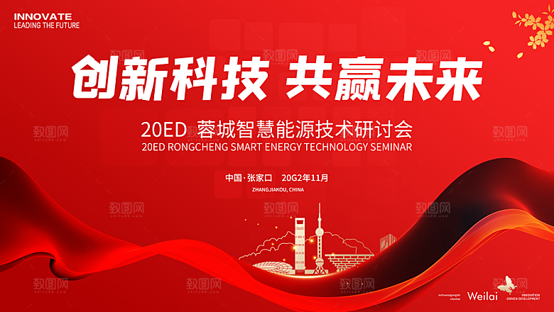 科技能源技术研讨会