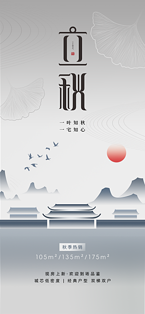 立秋时节秋季8月你好秋日秋天24节气海报