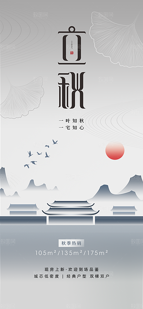 立秋时节秋季8月你好秋日秋天24节气海报