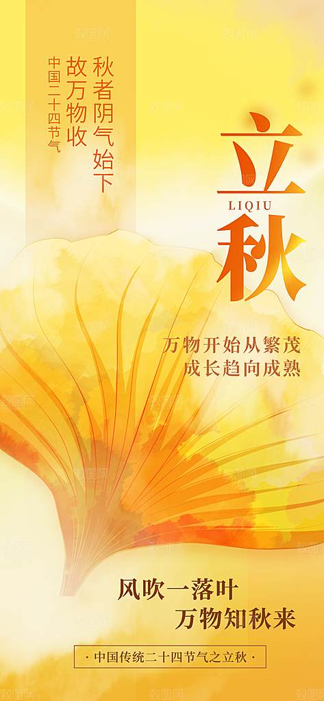 立秋时节秋季8月你好秋日秋天24节气海报