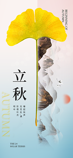 立秋时节秋季8月你好秋日秋天24节气海报