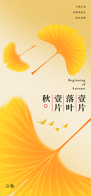 立秋时节秋季8月你好秋日秋天24节气海报