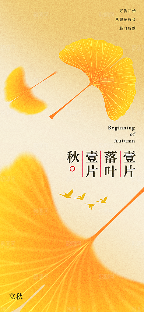 立秋时节秋季8月你好秋日秋天24节气海报