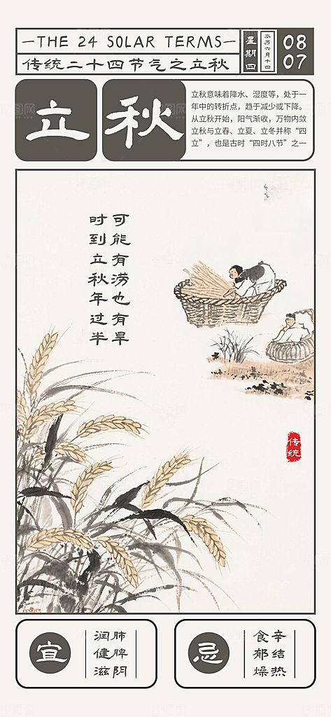 立秋时节秋季8月你好秋日秋天24节气海报