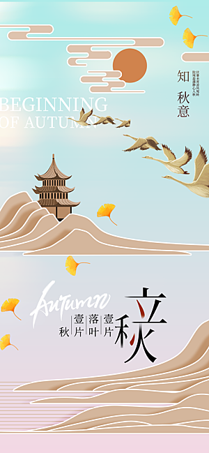 立秋时节秋季8月你好秋日秋天24节气海报
