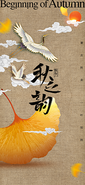 立秋节气传统活动宣传海报