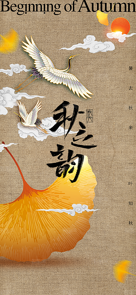 立秋节气传统活动宣传海报