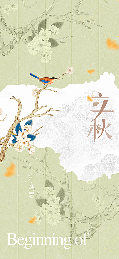 立秋节气传统活动宣传海报