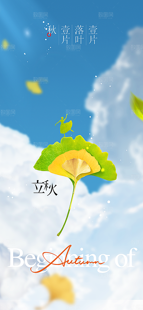 立秋节气传统活动宣传海报
