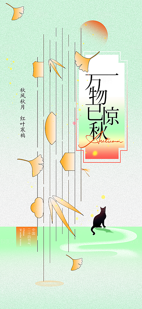 立秋节气传统活动宣传海报