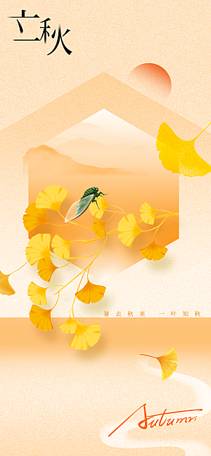 立秋节气传统活动宣传海报