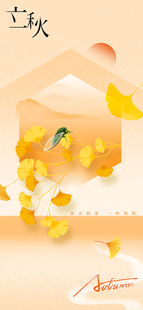 立秋节气传统活动宣传海报