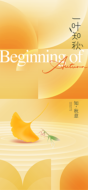 立秋节气传统活动宣传海报