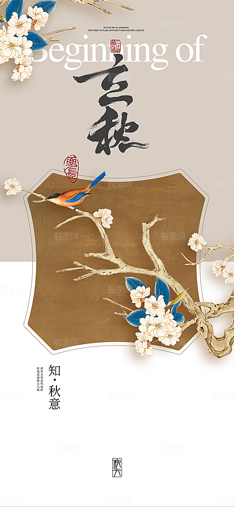 立秋节气传统活动宣传海报