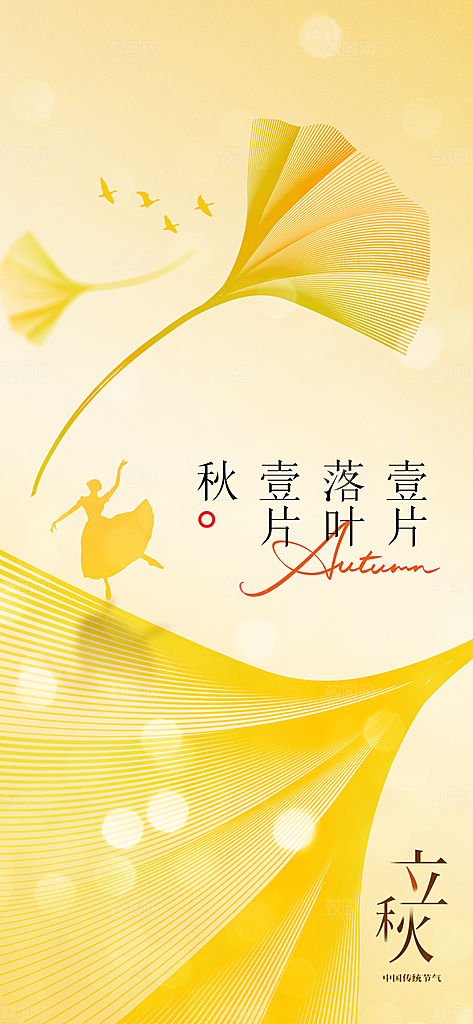 立秋节气传统活动宣传海报