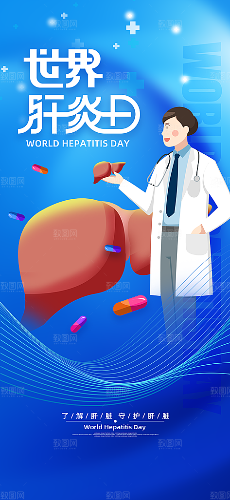 世界肝炎日肝脏健康医疗健康全国爱肝日海报