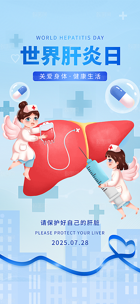 世界肝炎日肝脏健康医疗健康全国爱肝日海报