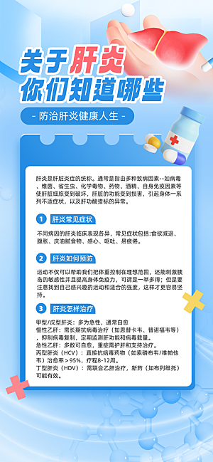 世界肝炎日肝脏健康医疗健康全国爱肝日海报