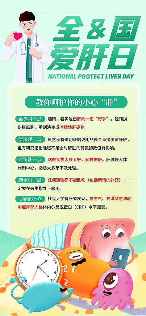 世界肝炎日肝脏健康医疗健康全国爱肝日海报