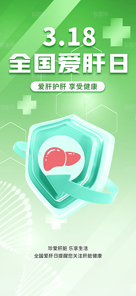 世界肝炎日肝脏健康医疗健康全国爱肝日海报