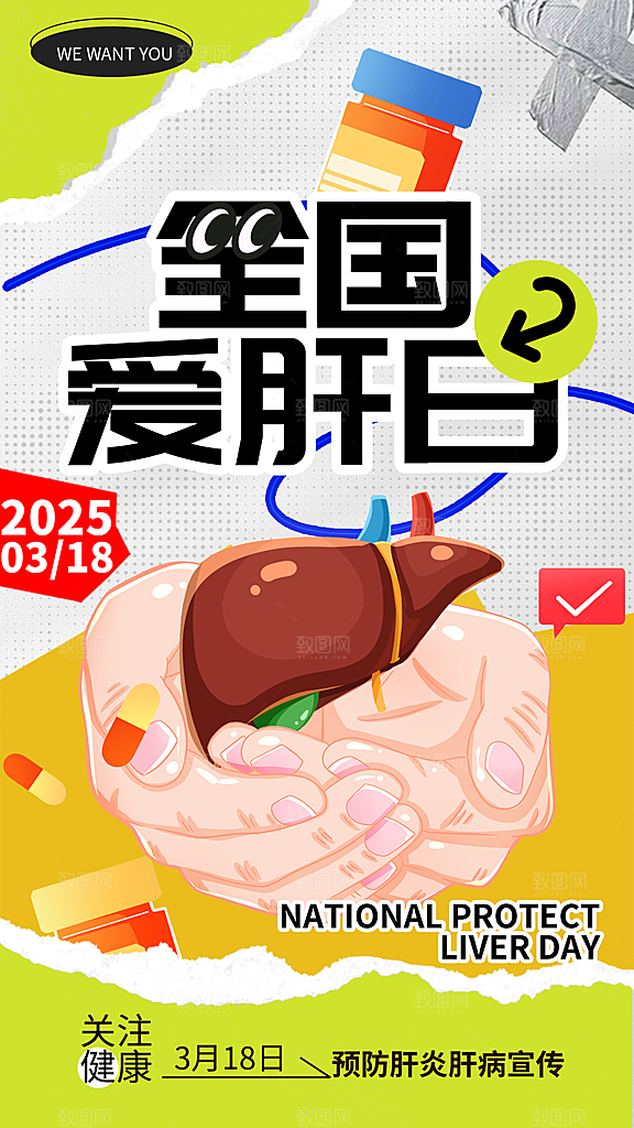 世界肝炎日肝脏健康医疗健康全国爱肝日海报