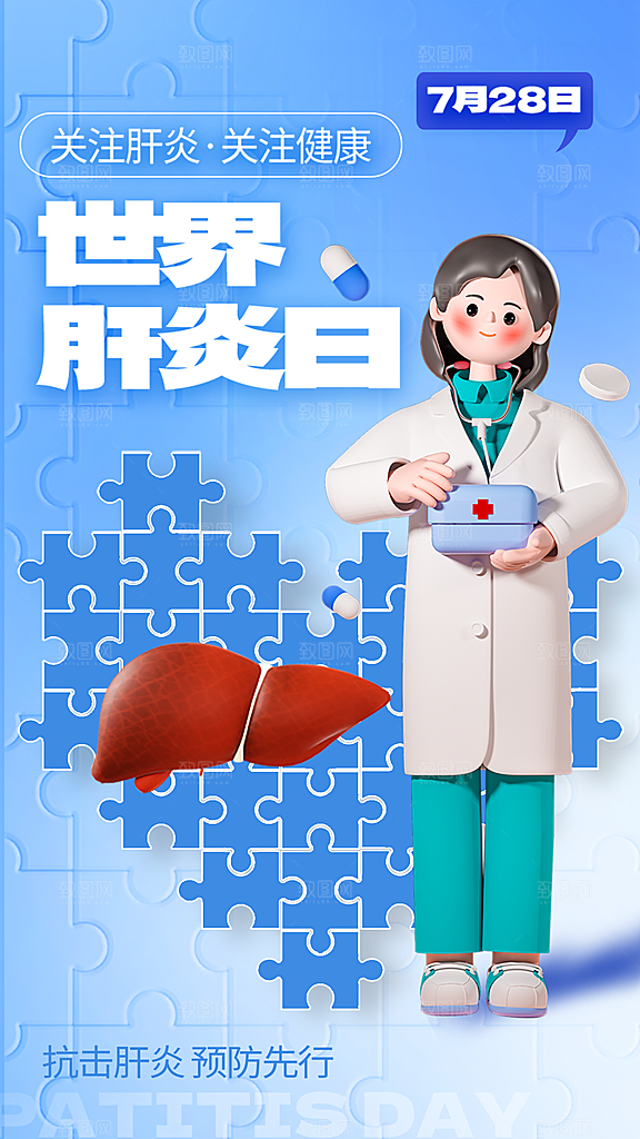 世界肝炎日肝脏健康医疗健康全国爱肝日海报