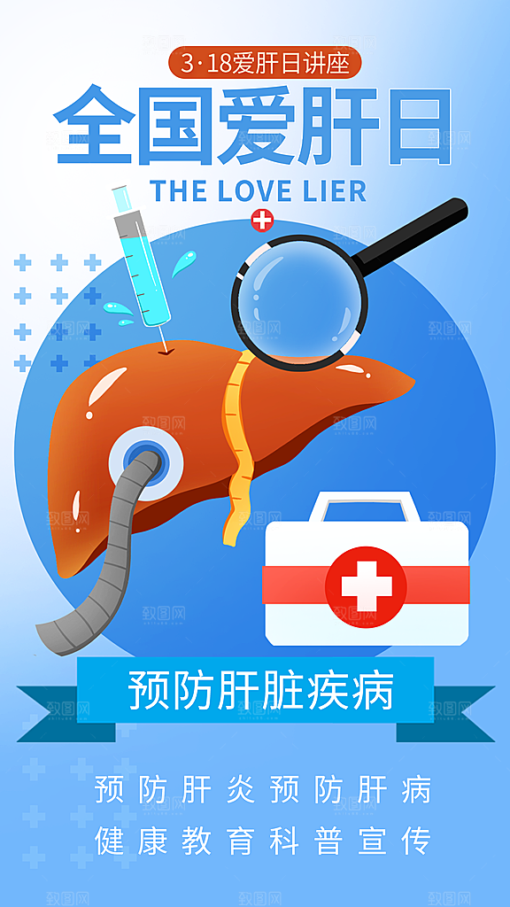 世界肝炎日肝脏健康医疗健康全国爱肝日海报