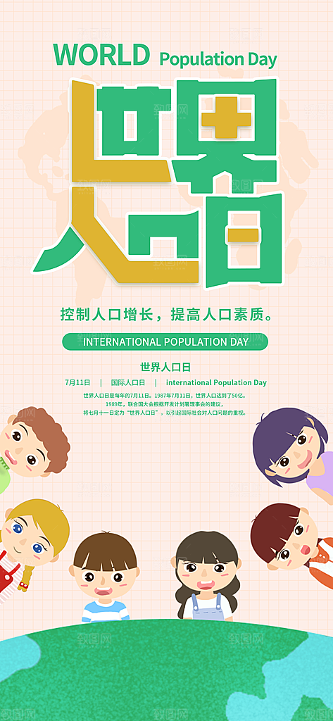 世界人口日人口问题统计普查中国人口日海报