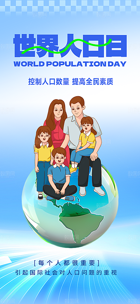 世界人口日人口问题统计普查中国人口日海报