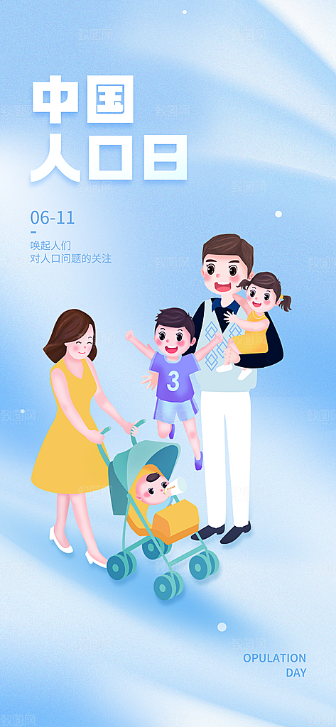 世界人口日人口问题统计普查中国人口日海报