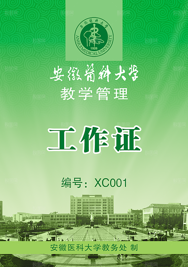 简约大气公司企业工作证