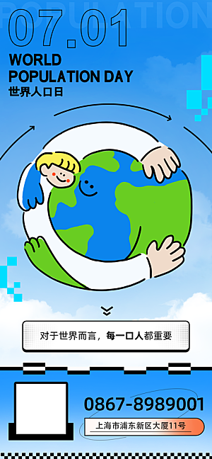 世界人口日人口问题统计普查中国人口日海报