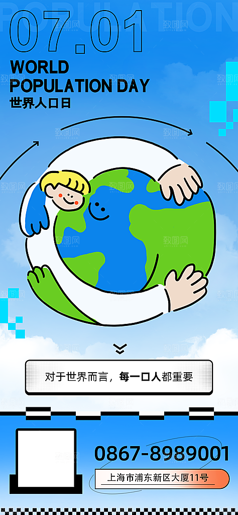 世界人口日人口问题统计普查中国人口日海报