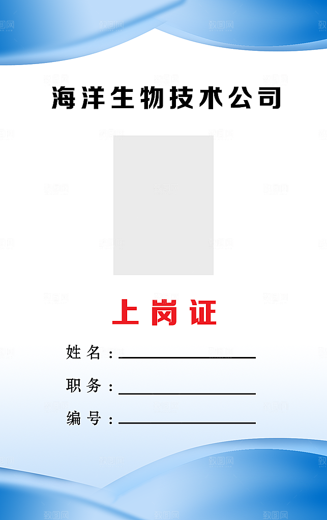 简约大气公司企业工作证
