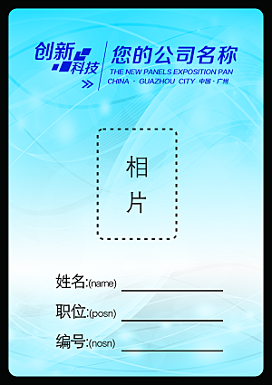 简约大气公司企业工作证