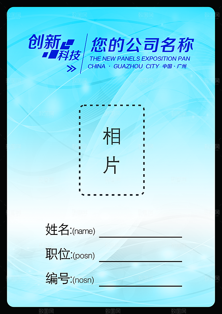 简约大气公司企业工作证