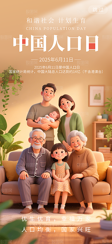 世界人口日人口问题统计普查中国人口日海报