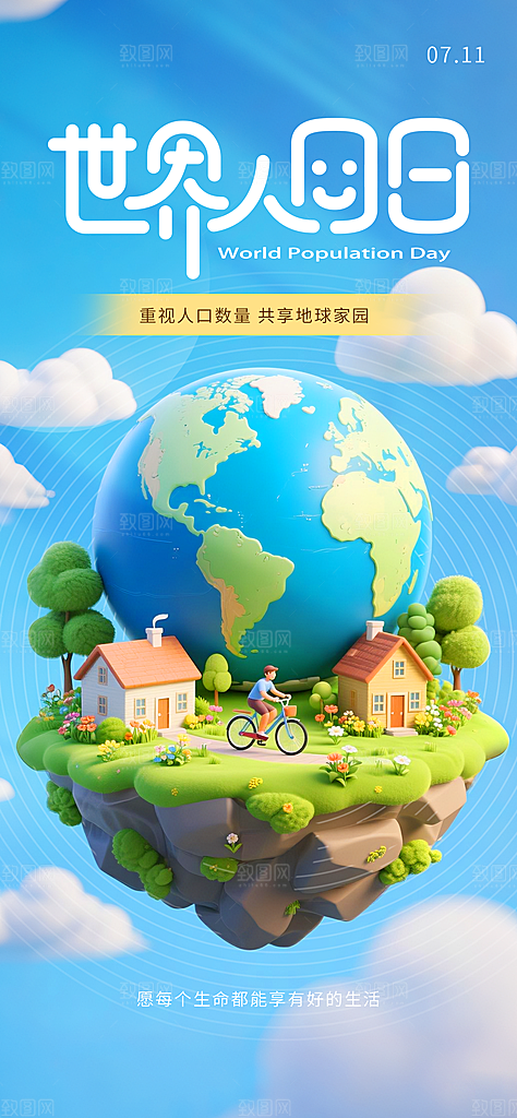 世界人口日人口问题统计普查中国人口日海报