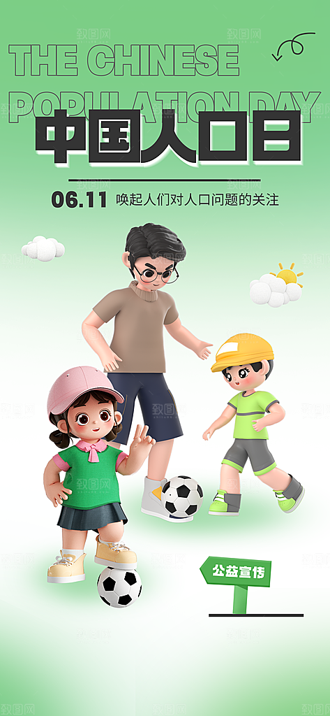 世界人口日人口问题统计普查中国人口日海报