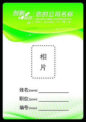 大气公司企业工作证