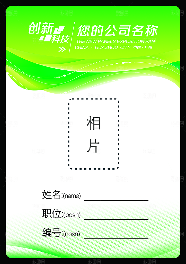 大气公司企业工作证