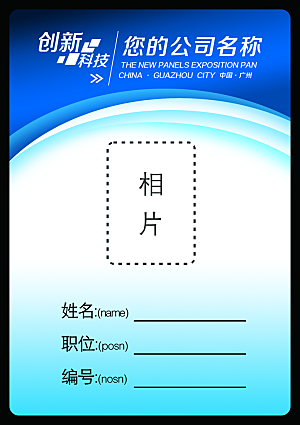 大气公司企业工作证