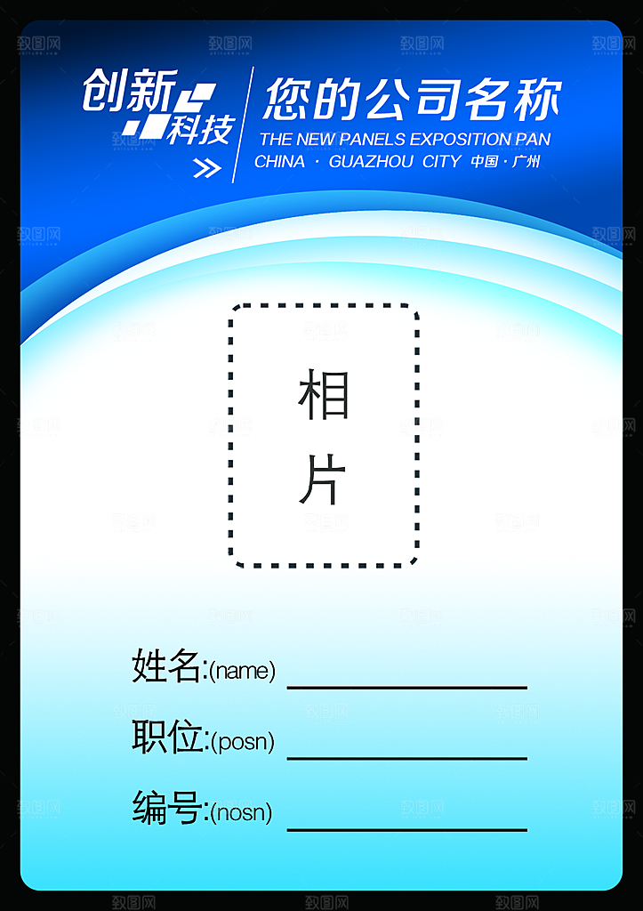 大气公司企业工作证
