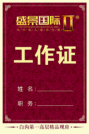 大气公司企业工作证