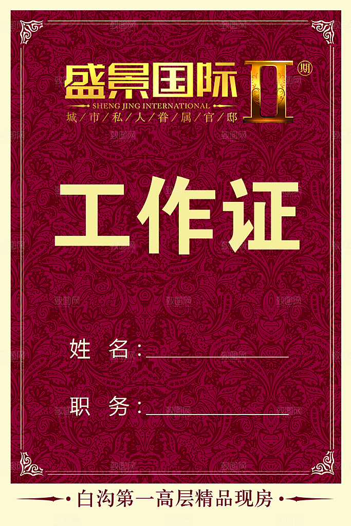 大气公司企业工作证
