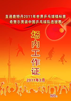 大气公司企业工作证