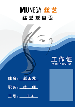大气公司企业工作证
