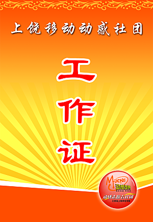 大气公司企业工作证